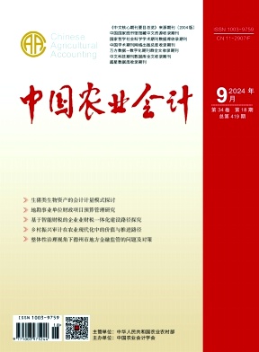 《中国农业会计》