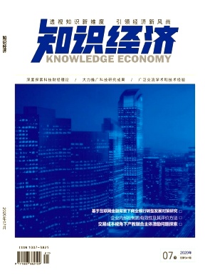 《知识经济》