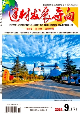 《建材发展导向》