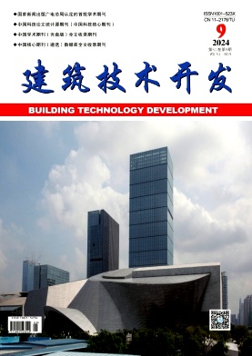 《建筑技术开发》