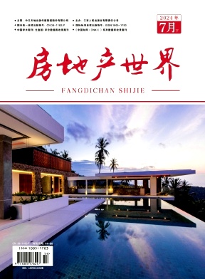 《房地产世界》