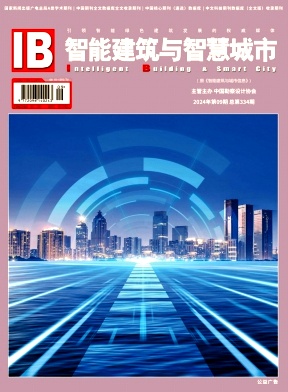 《智能建筑与智慧城市》