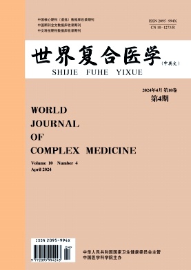 《世界复合医学》中英文