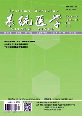 《系统医学》