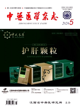 《中兽医学杂志》