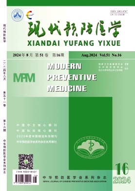 《现代预防医学》