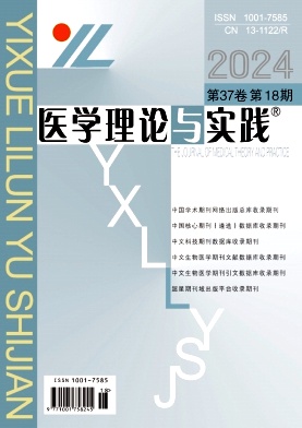 《医学理论与实践》