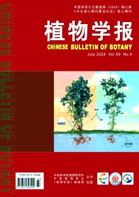《植物学报》