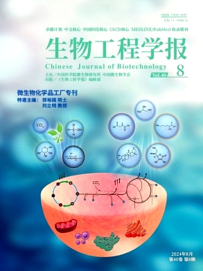 《生物工程学报》