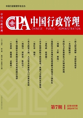 《中国行政管理》