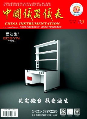 《中国仪器仪表》