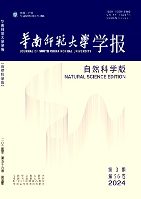 《华南师范大学学报》(自然科学版)