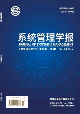 《系统管理学报》