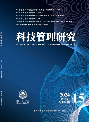 《科技管理研究》