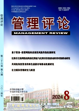 《管理评论》