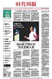 《时代周报》