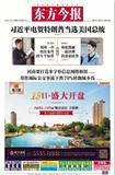 《东方今报》
