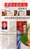 《中国经济时报》