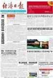 《经济日报》