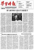 《学习时报》