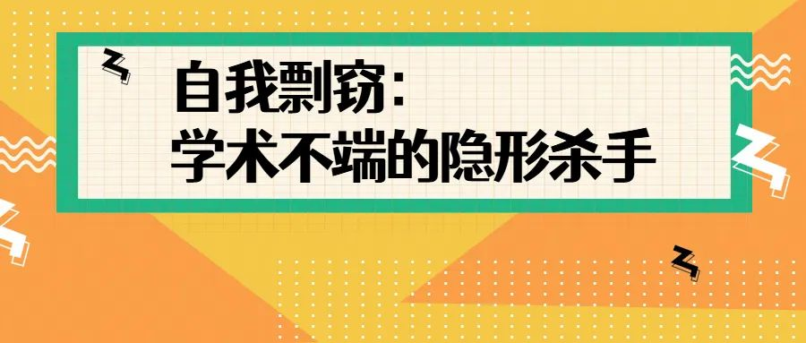 引用自己的论文影响查重率吗？如何正确引用自己的论文？避免 “自我剽窃” ？