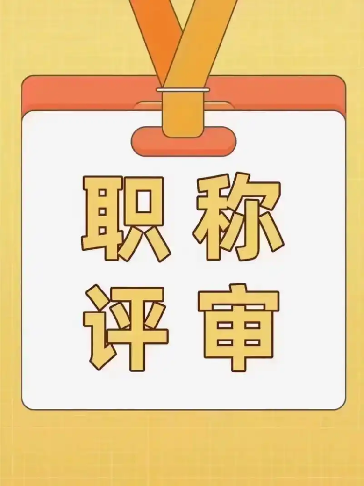 职称评审必看！软著在哪些领域能成为加分项？哪些人必须提前准备？